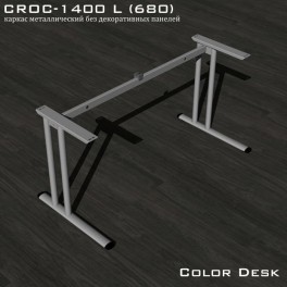 Каркас CROC-1400-L (680) металлический для письменных столов со столешницами 1400х700 мм без декоративных накладок