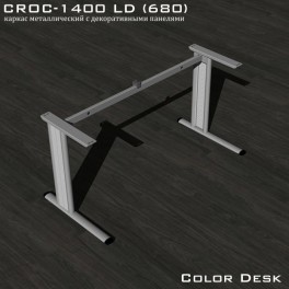Каркас CROC-1400-LD (680) металлический для письменных столов со столешницами 1400х700 мм с декоративными накладками