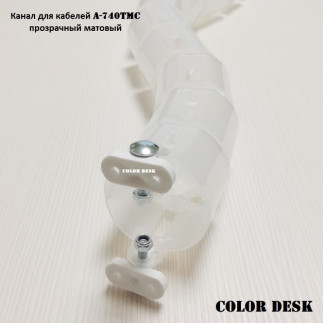 Канал для проводов стола гибкий пластиковый A-740TMC бесцветный матовый без основания-утяжелителя