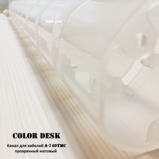 Канал для проводов стола гибкий пластиковый A-740TMC бесцветный матовый без основания-утяжелителя