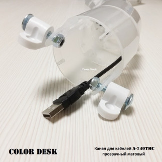 Канал для проводов стола гибкий пластиковый A-740TMC бесцветный матовый без основания-утяжелителя