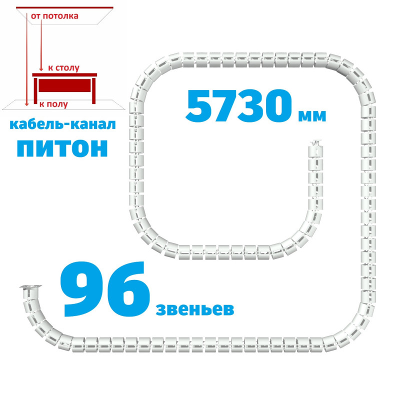 копия ПИТОН 5730 ММ БЕЛЫЙ КАБЕЛЬ КАНАЛ