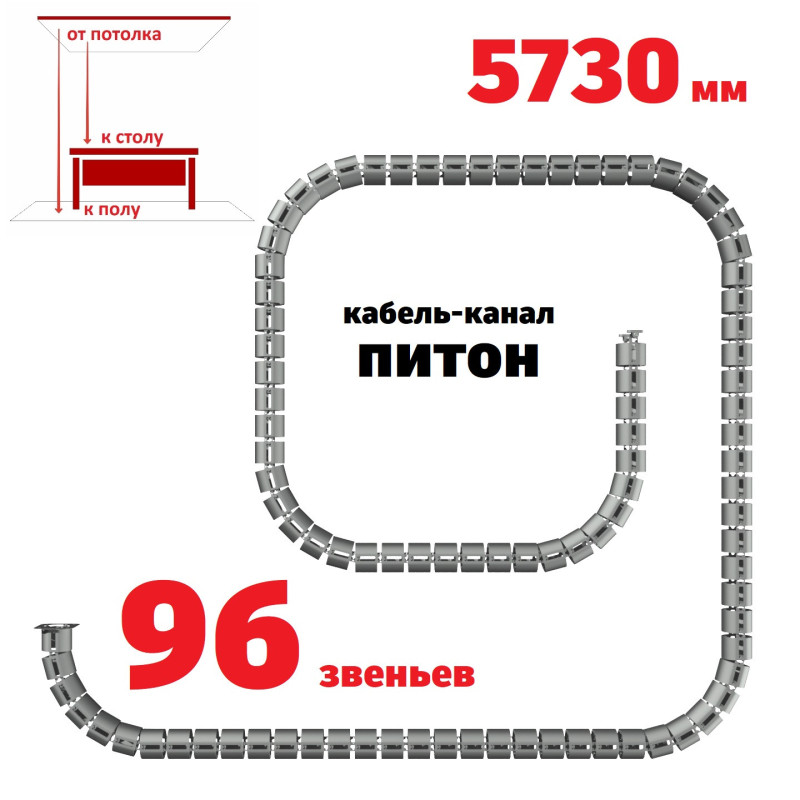 ПИТОН 5730 ММ СЕРЫЙ КАБЕЛЬ КАНАЛ