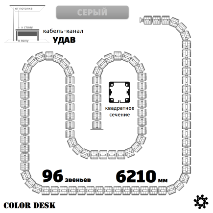 УДАВ-96 (6210 ММ) СЕРЫЙ КАБЕЛЬ-КАНАЛ
