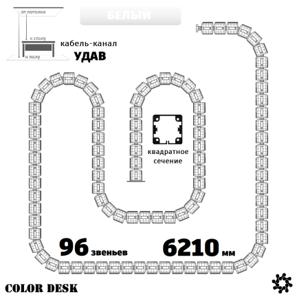 УДАВ-96 (6210 ММ) БЕЛЫЙ КАБЕЛЬ-КАНАЛ