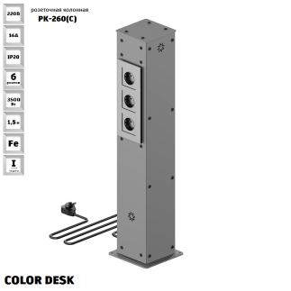 РОЗЕТОЧНАЯ КОЛОННА COLOR DESK РК-260(С) СЕРАЯ НАПОЛЬНАЯ 6 РОЗЕТОК 709х160(128)х160(128) ММ 3