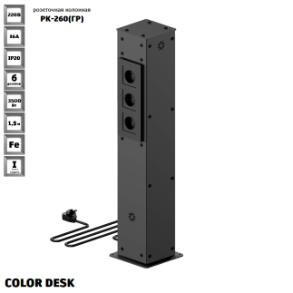 РОЗЕТОЧНАЯ КОЛОННА COLOR DESK РК-260(ГР) ГРАФИТ НАПОЛЬНАЯ 6 РОЗЕТОК 709х160(128)х160(128) ММ 3