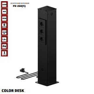 РОЗЕТОЧНАЯ КОЛОННА COLOR DESK РК-260(Ч) ЧЁРНАЯ НАПОЛЬНАЯ 6 РОЗЕТОК 709х160(128)х160(128) ММ 3