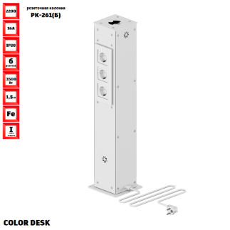 РОЗЕТОЧНАЯ КОЛОННА COLOR DESK РК-261(Б) БЕЛАЯ НАПОЛЬНАЯ 6 РОЗЕТОК ДЛЯ КАБЕЛЬ-КАНАЛА КРУГЛОГО СЕЧЕНИЯ 1
