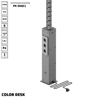 РОЗЕТОЧНАЯ КОЛОННА COLOR DESK® РК-261(С) СЕРАЯ НАПОЛЬНАЯ 6 РОЗЕТОК