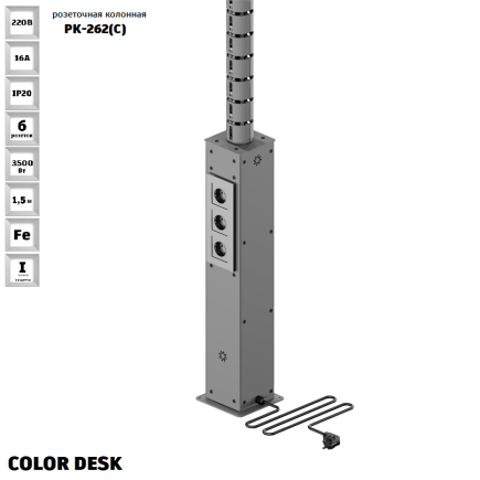 РОЗЕТОЧНАЯ КОЛОННА COLOR DESK® РК-261(С) СЕРАЯ НАПОЛЬНАЯ 6 РОЗЕТОК