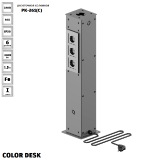 РОЗЕТОЧНАЯ КОЛОННА COLOR DESK® РК-261(С) СЕРАЯ НАПОЛЬНАЯ 6 РОЗЕТОК 1