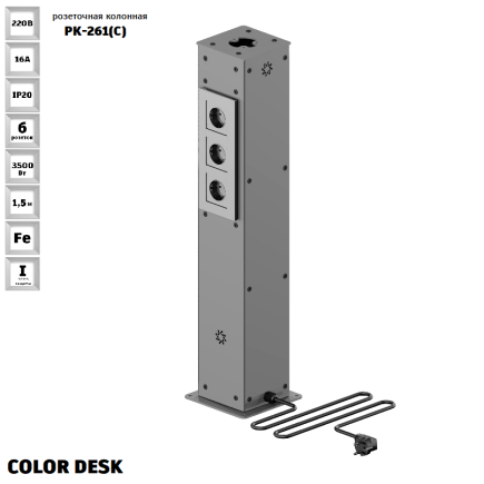 РОЗЕТОЧНАЯ КОЛОННА COLOR DESK® РК-261(С) СЕРАЯ НАПОЛЬНАЯ 6 РОЗЕТОК 1