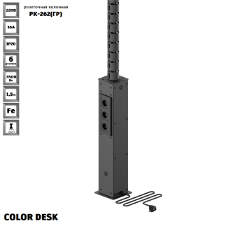 РОЗЕТОЧНАЯ КОЛОННА COLOR DESK® РК-261(С) СЕРАЯ