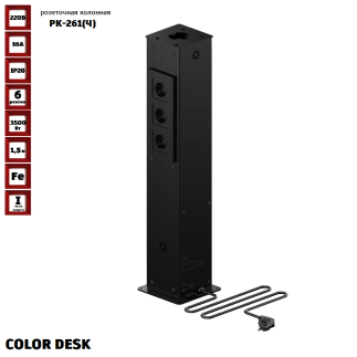 РОЗЕТОЧНАЯ КОЛОННА COLOR DESK® РК-261(Ч) ЧЁРНАЯ НАПОЛЬНАЯ 6 РОЗЕТОК 1