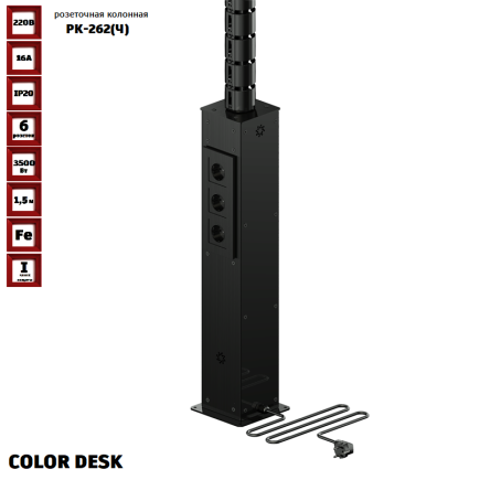 РОЗЕТОЧНАЯ КОЛОННА COLOR DESK® РК-261(Ч) ЧЁРНАЯ НАПОЛЬНАЯ 6 РОЗЕТОК ДЛЯ КРУГЛОГО КАНАЛА
