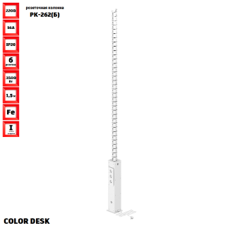 РОЗЕТОЧНАЯ КОЛОННА COLOR DESK® РК-261(Ч) ЧЁРНАЯ