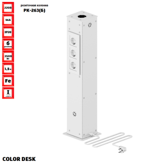 РОЗЕТОЧНАЯ КОЛОННА COLOR DESK® РК-263(Б) БЕЛАЯ НАПОЛЬНАЯ 6 РОЗЕТОК 1