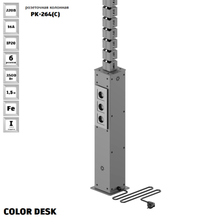 РОЗЕТОЧНАЯ КОЛОННА COLOR DESK® РК-263(С) СЕРАЯ НАПОЛЬНАЯ 6 РОЗЕТОК ДЛЯ КВАДРАТНОГО КАНАЛА