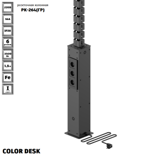 РОЗЕТОЧНАЯ КОЛОННА COLOR DESK® РК-263(ГР) ГРАФИТ НАПОЛЬНАЯ 6 РОЗЕТОК ДЛЯ КВАДРАТНОГО КАНАЛА