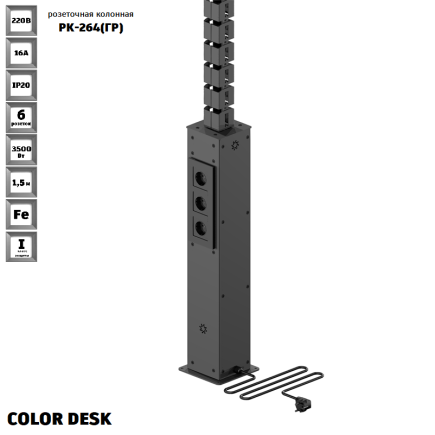 РОЗЕТОЧНАЯ КОЛОННА COLOR DESK® РК-263(ГР) ГРАФИТ НАПОЛЬНАЯ 6 РОЗЕТОК ДЛЯ КВАДРАТНОГО КАНАЛА