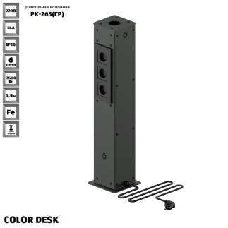 РОЗЕТОЧНАЯ КОЛОННА COLOR DESK® РК-263(ГР) ГРАФИТ НАПОЛЬНАЯ 6 РОЗЕТОК 1