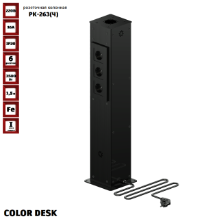 РОЗЕТОЧНАЯ КОЛОННА COLOR DESK® РК-263(Ч) ЧЁРНАЯ НАПОЛЬНАЯ 6 РОЗЕТОК 1