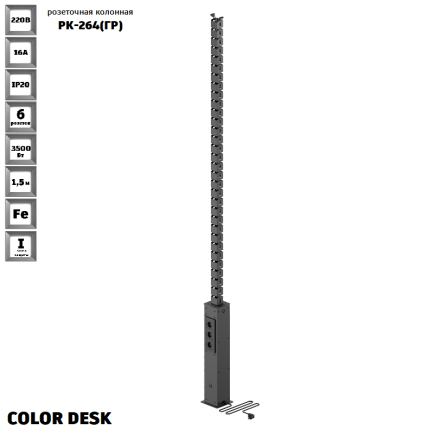 РОЗЕТОЧНАЯ КОЛОННА COLOR DESK® РК-264(ГР) ГРАФИТ НАПОЛЬНАЯ 6 РОЗЕТОК 1