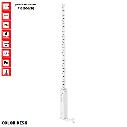 РОЗЕТОЧНАЯ КОЛОННА COLOR DESK® РК-264(Б) БЕЛАЯ НАПОЛЬНАЯ 6 РОЗЕТОК 1