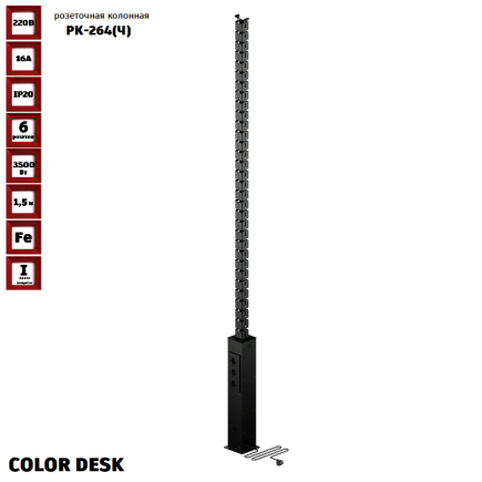 РОЗЕТОЧНАЯ КОЛОННА COLOR DESK® РК-264(Ч) ЧЁРНАЯ НАПОЛЬНАЯ 6 РОЗЕТОК 1