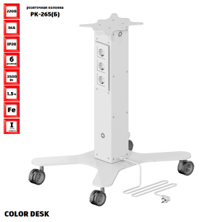 РОЗЕТОЧНАЯ КОЛОННА COLOR DESK® РК-264(Ч) ЧЁРНАЯ