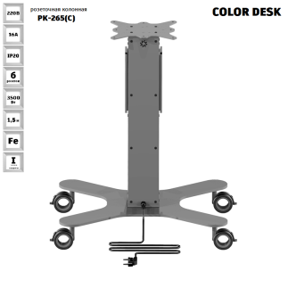 МОБИЛЬНАЯ РОЗЕТОЧНАЯ КОЛОННА-СТОЛ COLOR DESK® РК-265(С) СЕРАЯ 3