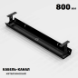 КАБЕЛЬ-КАНАЛ МЕТАЛЛИЧЕСКИЙ СЕРИЯ КМ-О-800® ЧЁРНЫЙ ПОДВЕСНОЙ ГОРИЗОНТАЛЬНЫЙ ПОДСТОЛЬНЫЙ