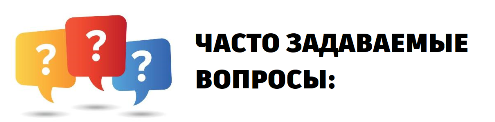 Вопросы